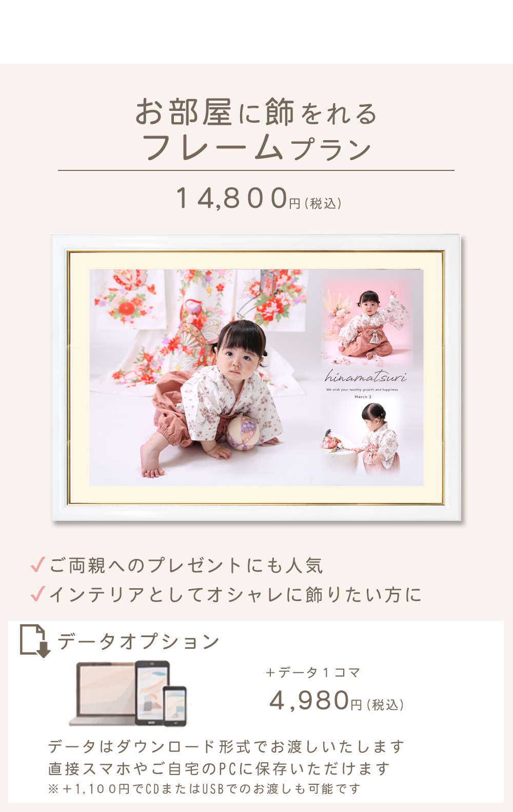 初節句 フレームプラン