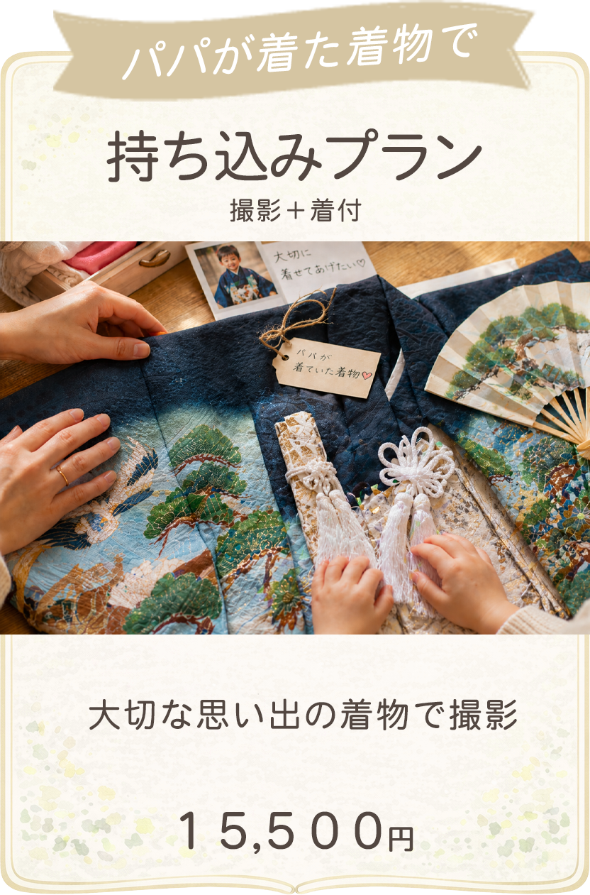 持ち込みプラン