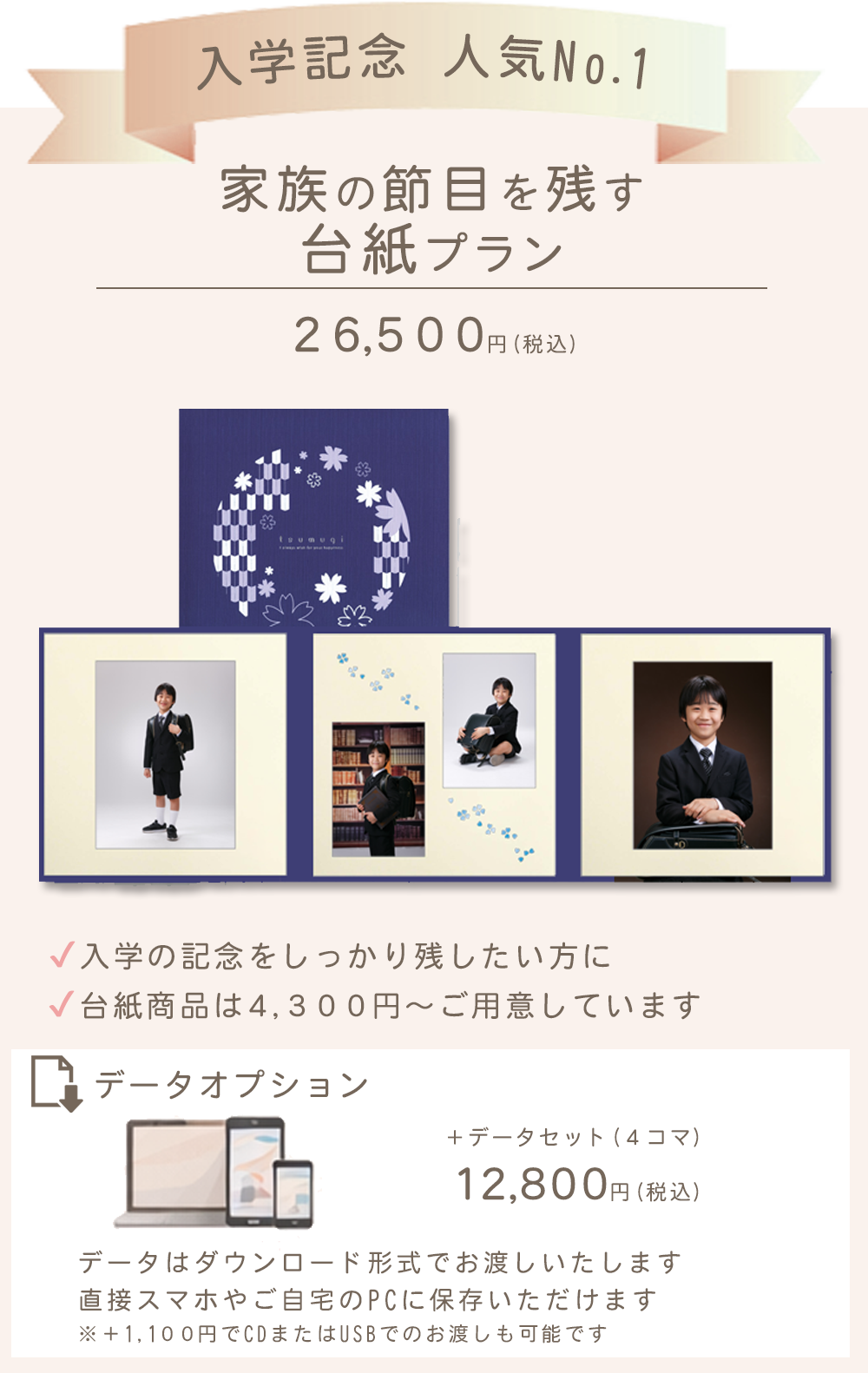 家族の節目を残す台紙プラン