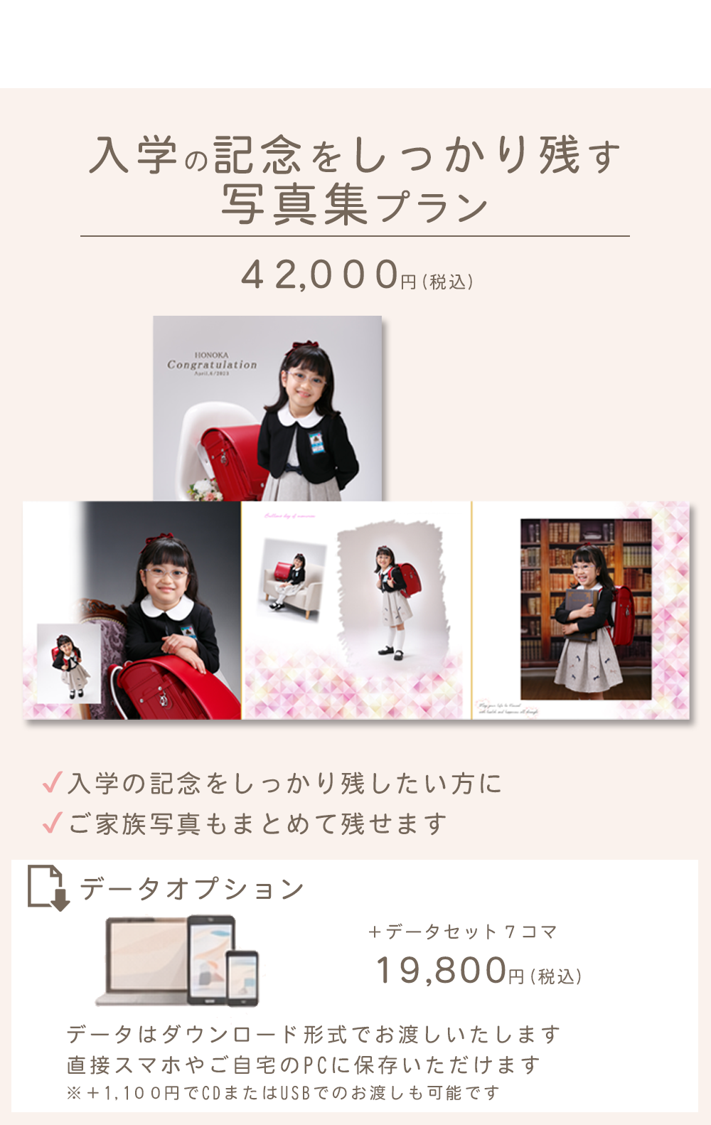 入学の記念をしっかり残す写真集プラン