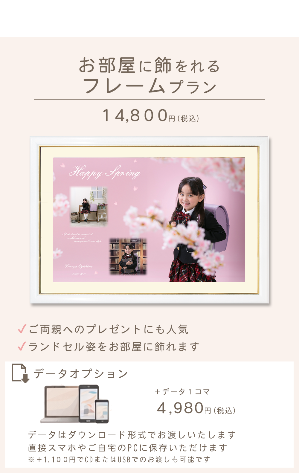 お部屋に飾れるフレームプラン