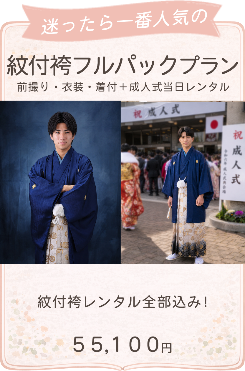 お出かけプラン