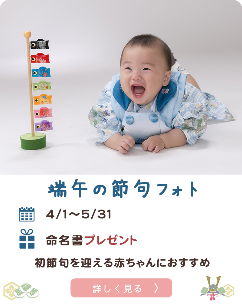 端午の節句フォト