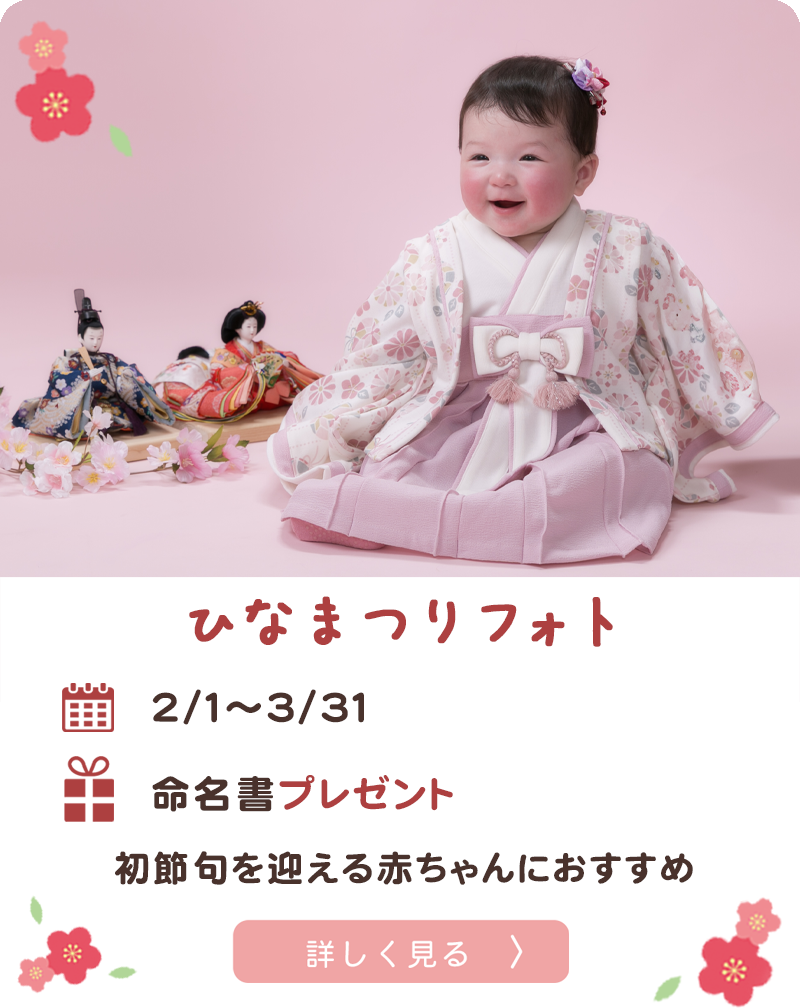 ひなまつりフォト